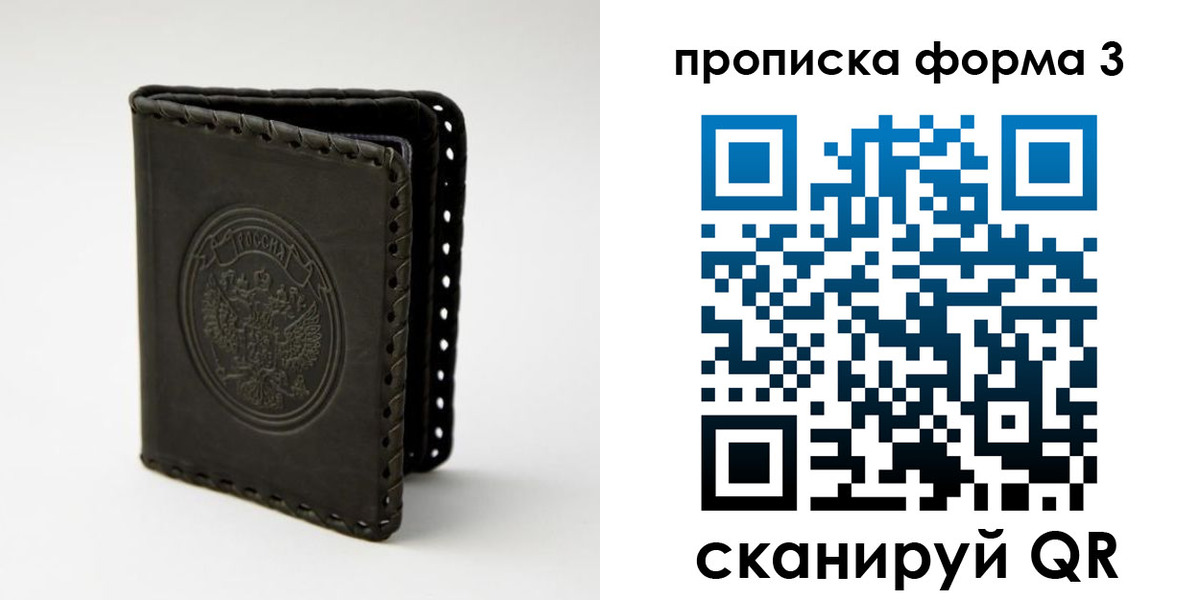 прописка паспорт в Чапаевске