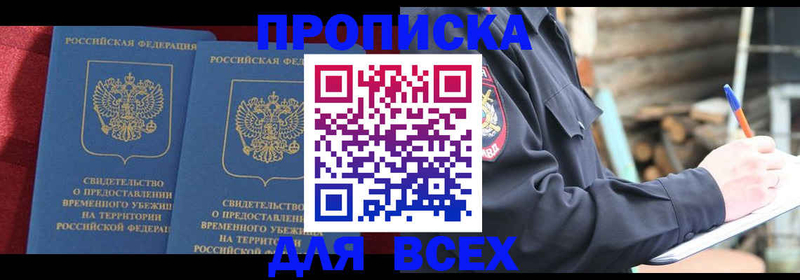 временная регистрация гарантия в Чапаевске