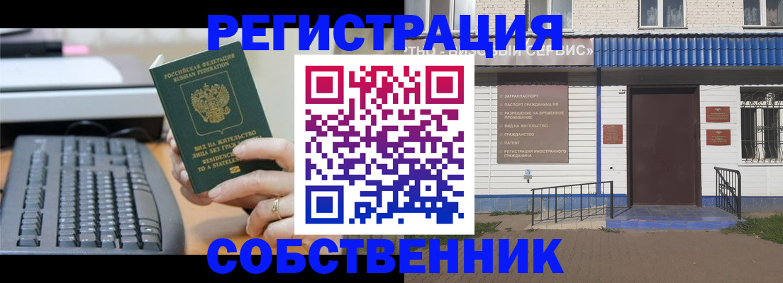 регистрация в Чапаевске