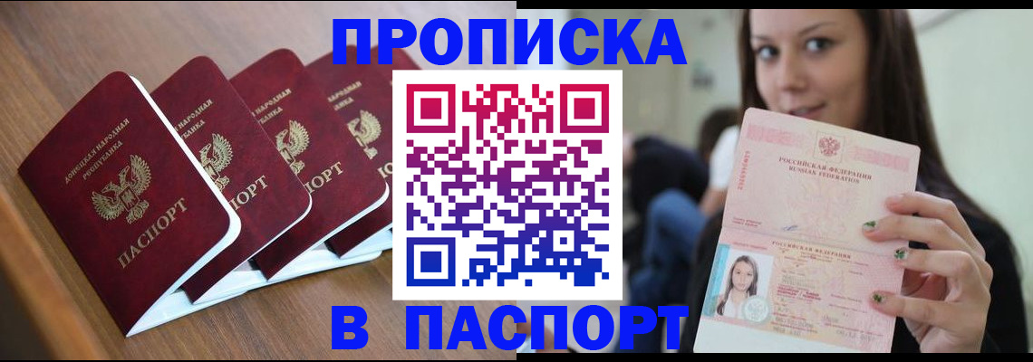 временная регистрация для всех в Чапаевске