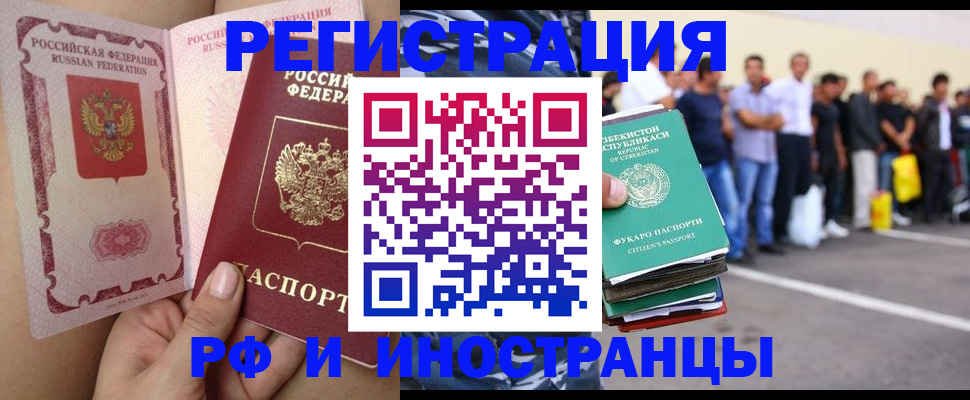 прописка иностранных граждан в Чапаевске