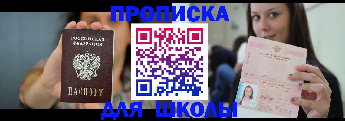 прописка для кредита в Чапаевске